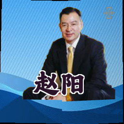 赵阳