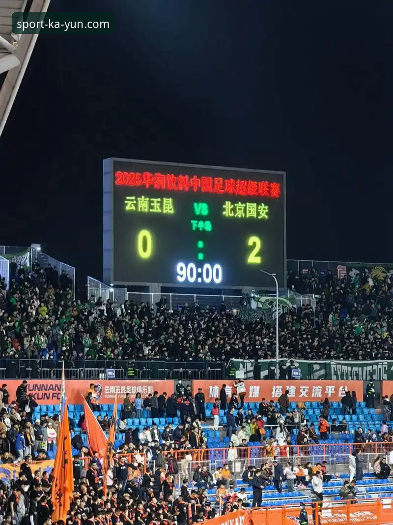 KAIYUN娱乐平台 云南玉昆vs北京国安:3-3激战与KAIYUN平台观赛体验对比
